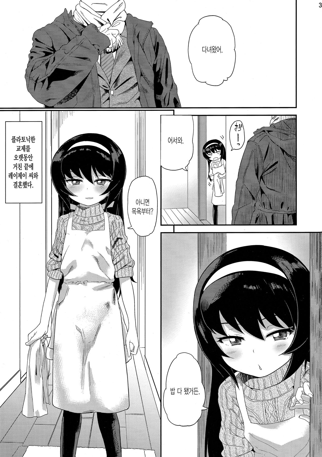 Reizei-san to kurasu. page 2 full