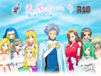 Tenkai no Heri Episode 1 cover