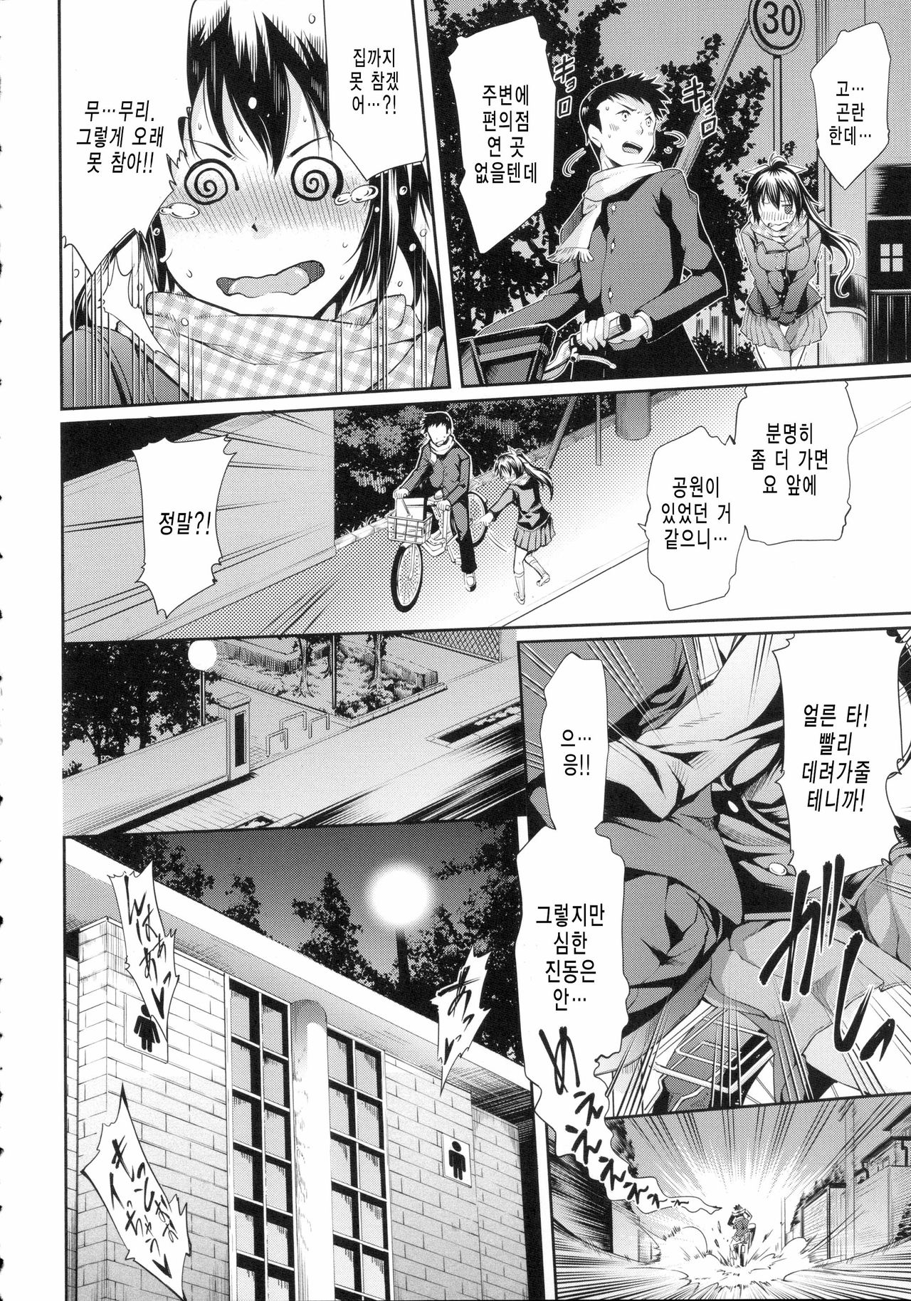 Seishun Love Juice page 9 full