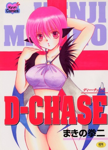D-CHASE cover