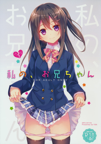 Watashi no, Onii-chan cover