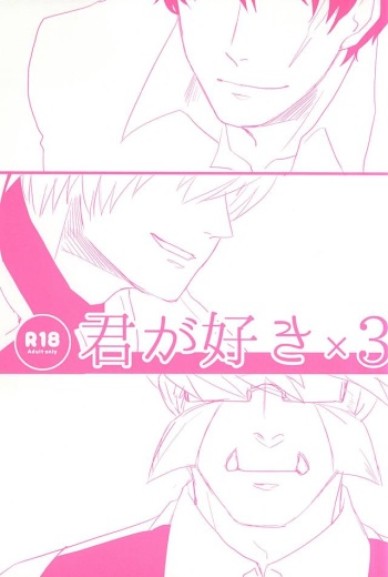 Kimi ga Suki ×3 cover