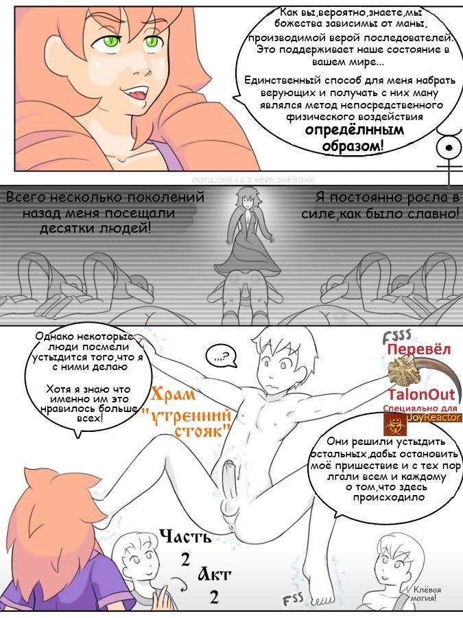 Temple of the Morning Wood page 1 full