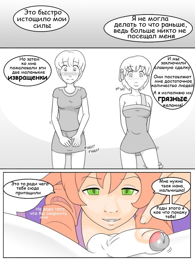 Temple of the Morning Wood page 2 full