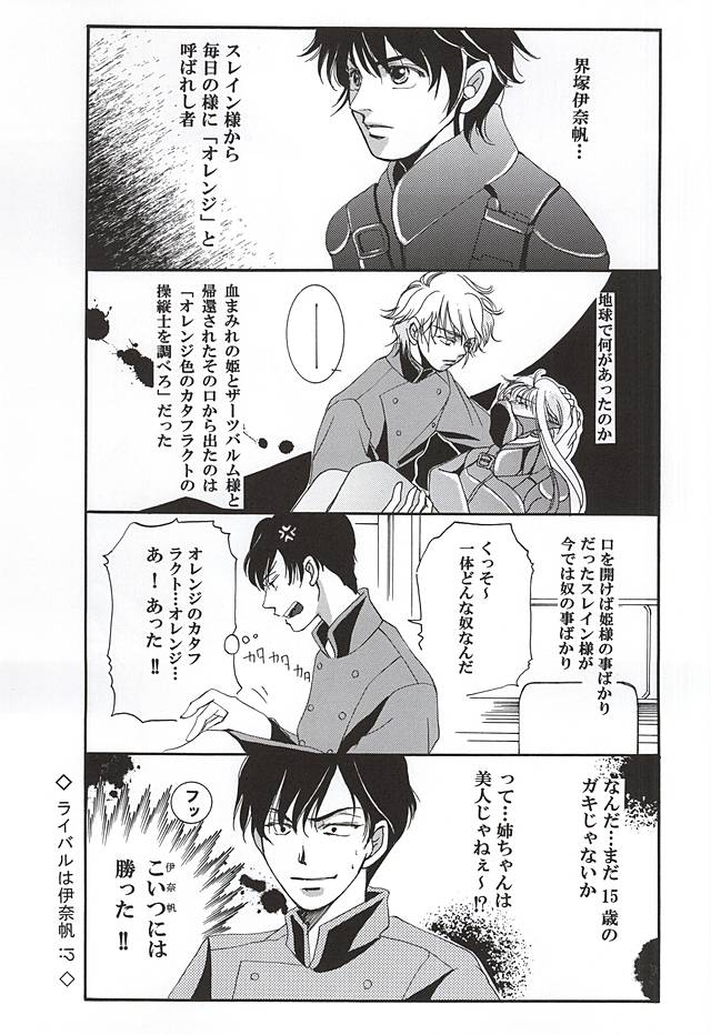 Harklight no Yuuutsu page 6 full