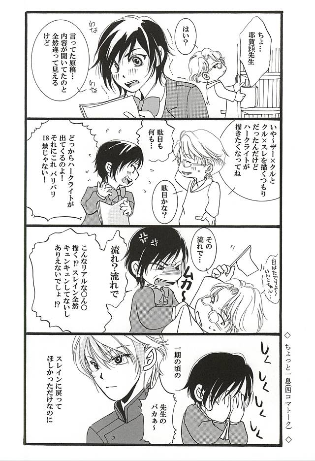 Harklight no Yuuutsu page 9 full