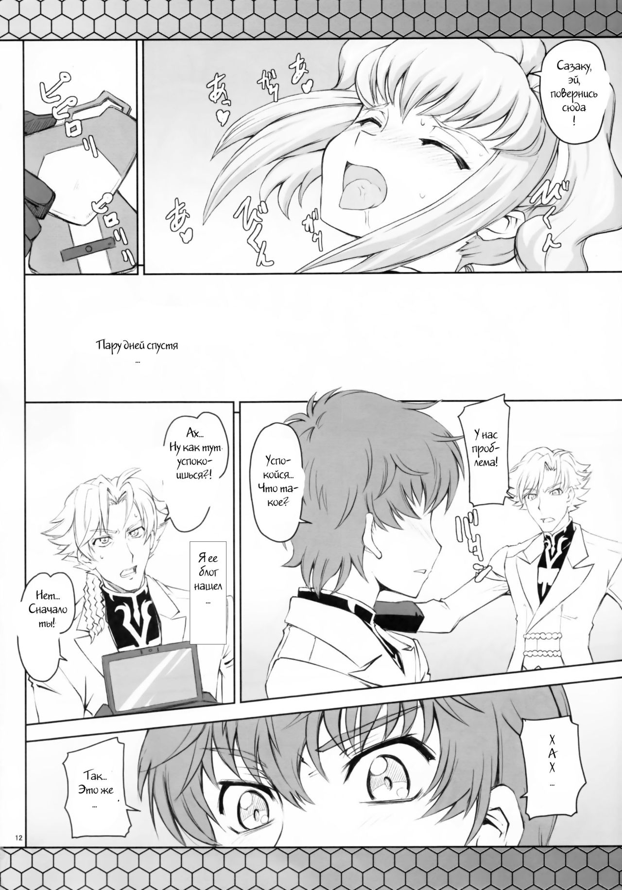 CodeBLUE page 10 full