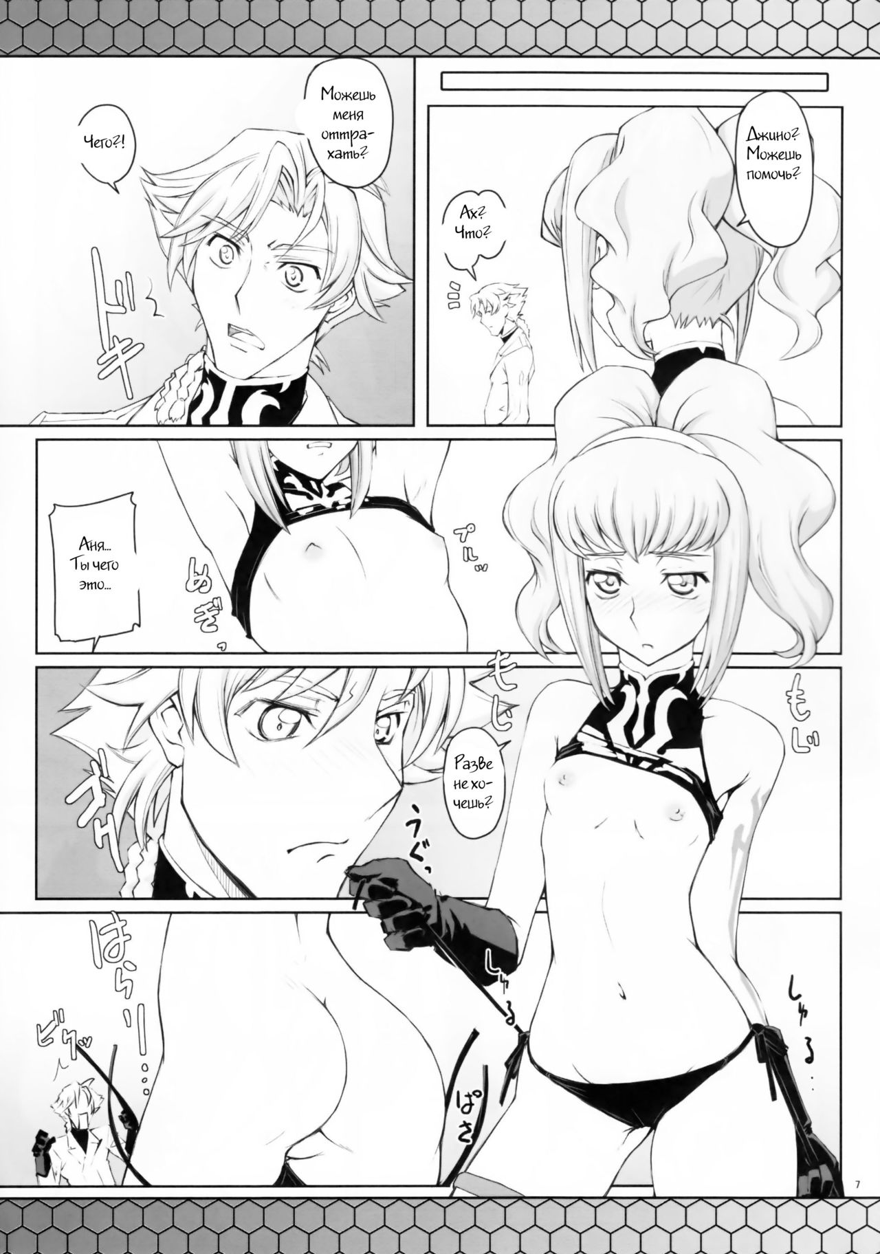CodeBLUE page 5 full