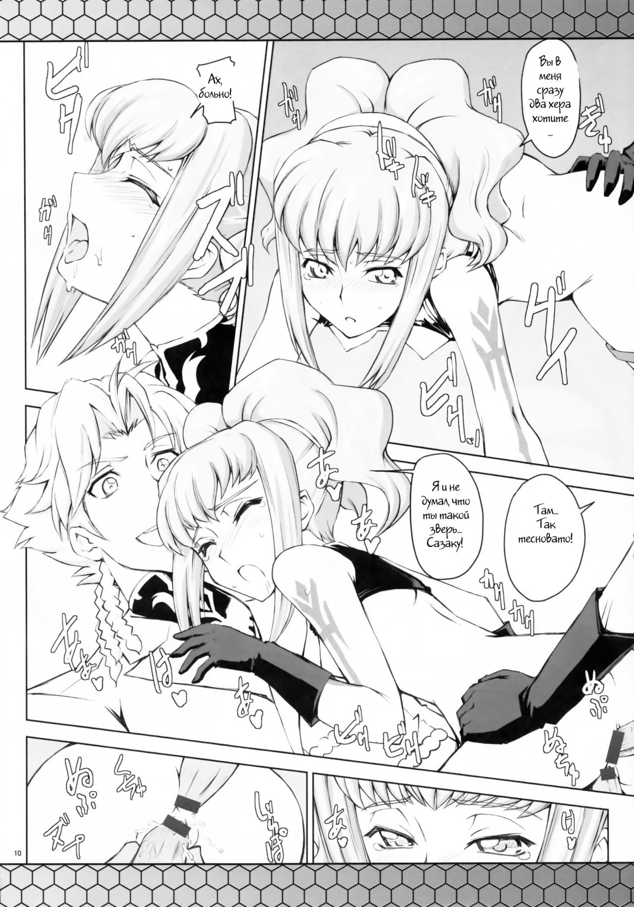 CodeBLUE page 8 full