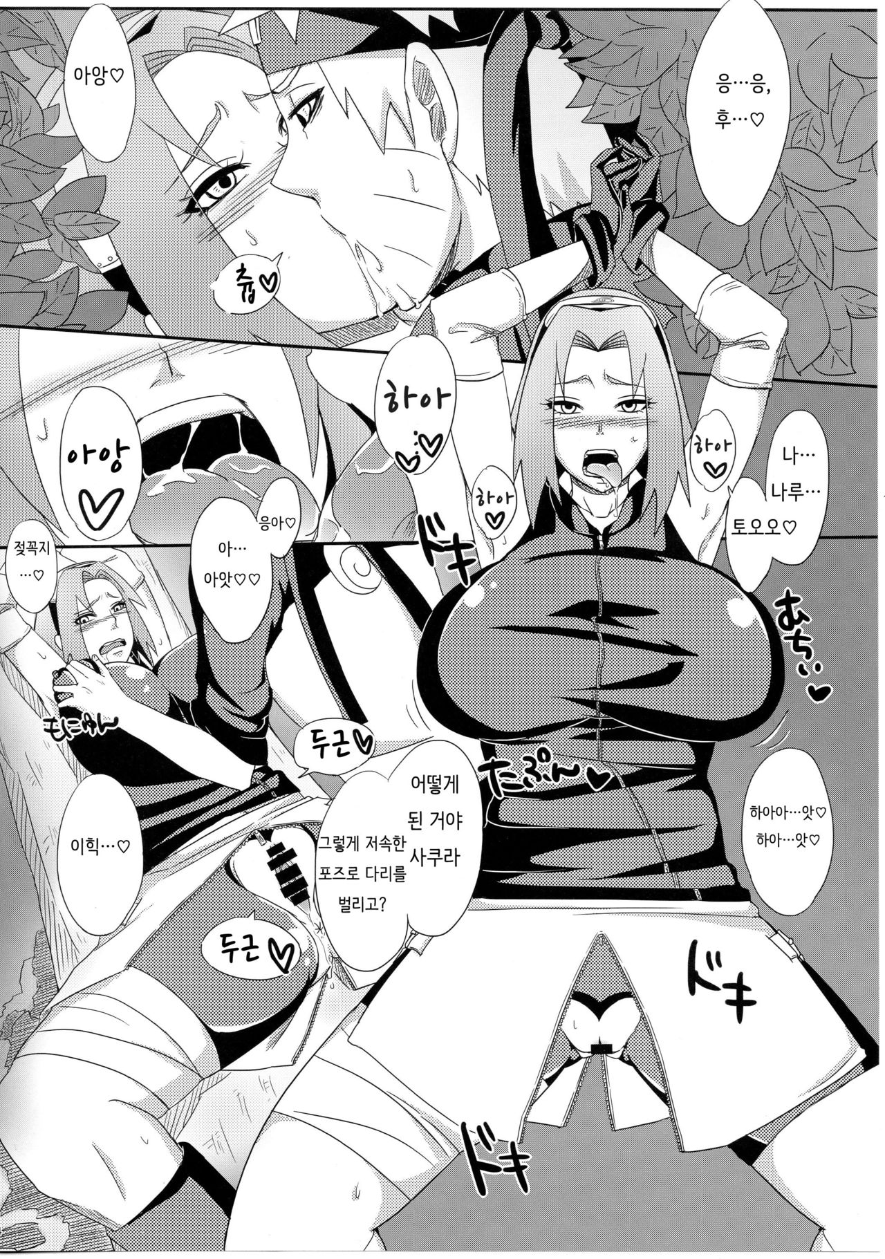 Konoha no Bitch-chan! | 나믓잎 마을의 걸레년! page 3 full