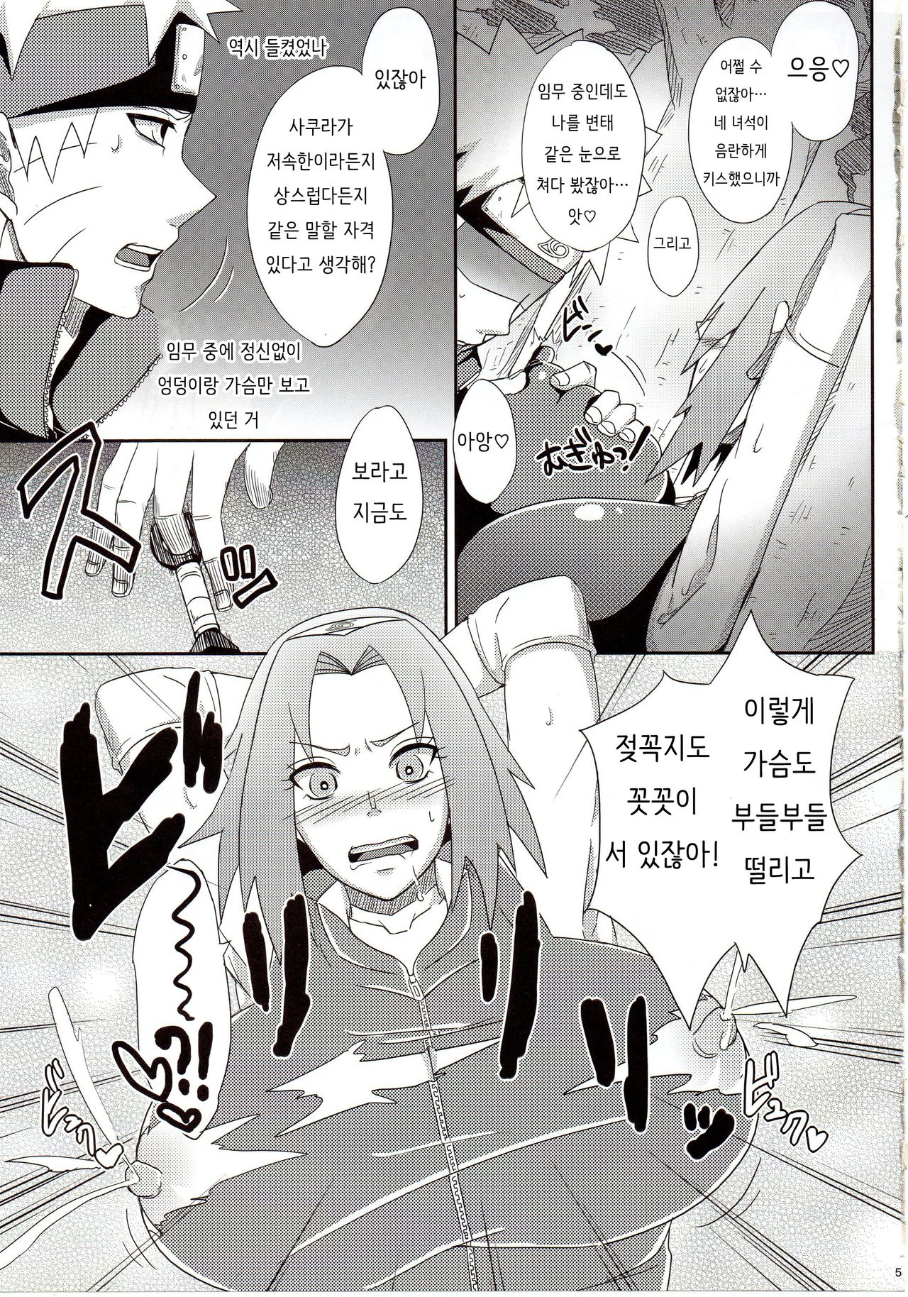 Konoha no Bitch-chan! | 나믓잎 마을의 걸레년! page 4 full