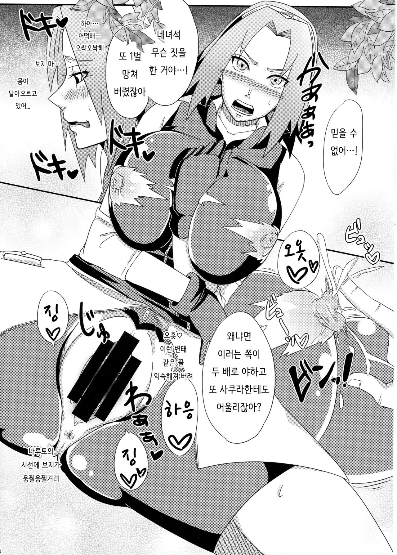Konoha no Bitch-chan! | 나믓잎 마을의 걸레년! page 5 full