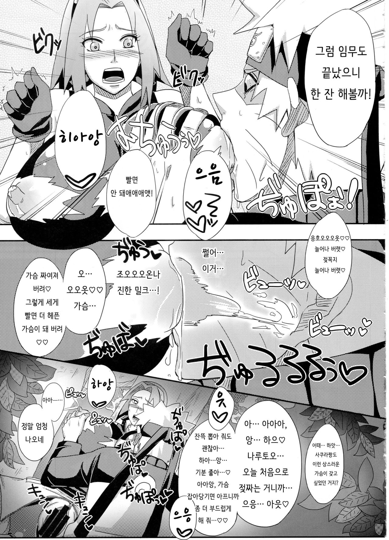 Konoha no Bitch-chan! | 나믓잎 마을의 걸레년! page 6 full
