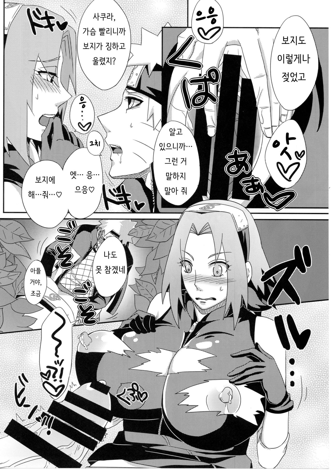 Konoha no Bitch-chan! | 나믓잎 마을의 걸레년! page 7 full