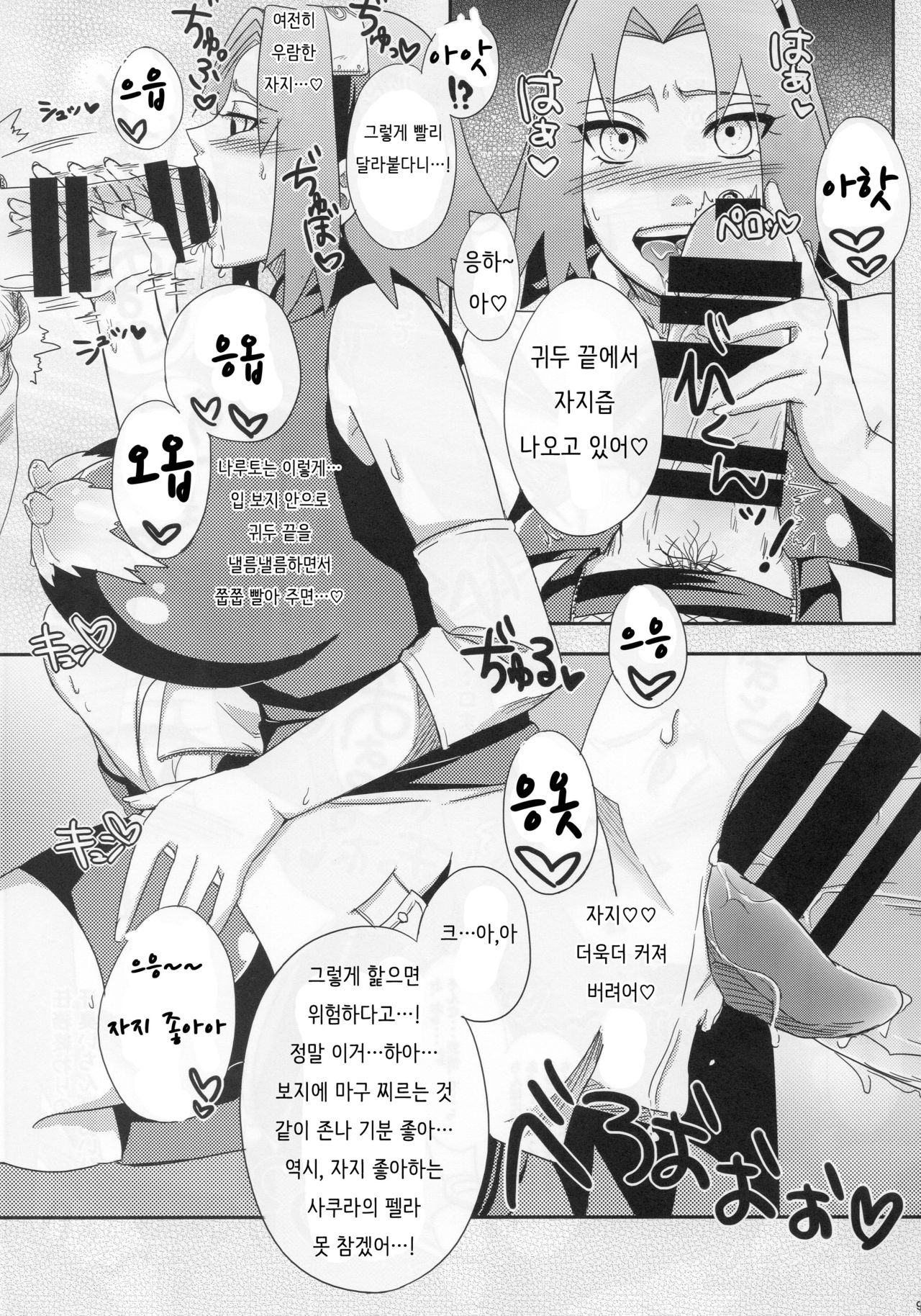 Konoha no Bitch-chan! | 나믓잎 마을의 걸레년! page 8 full