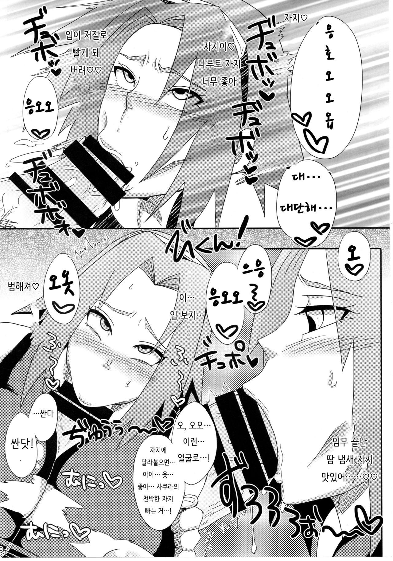 Konoha no Bitch-chan! | 나믓잎 마을의 걸레년! page 9 full