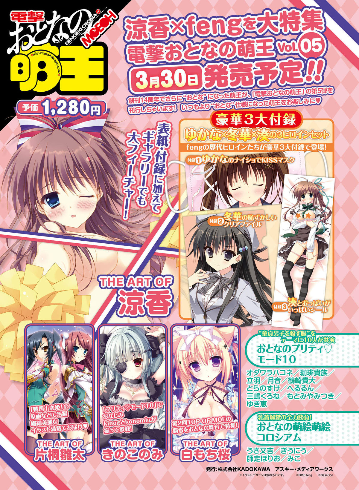 Dengeki Moeoh 2016-04 page 8 full