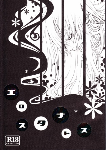 Eros Thanatos cover