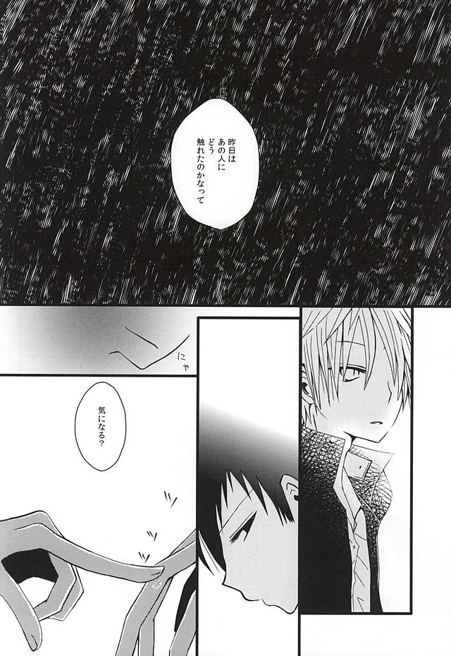 Ai Nanka Nai page 8 full