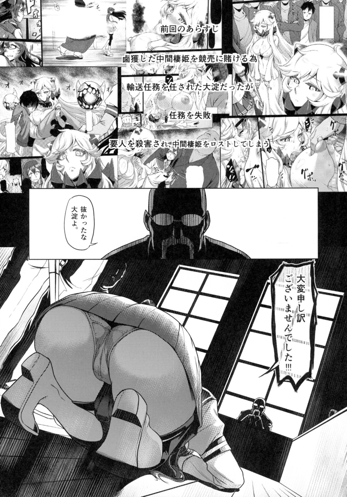 Sono Mukuwarenu Ai no Tame ni Ooyodo wa Hikari o Motomeru. page 7 full