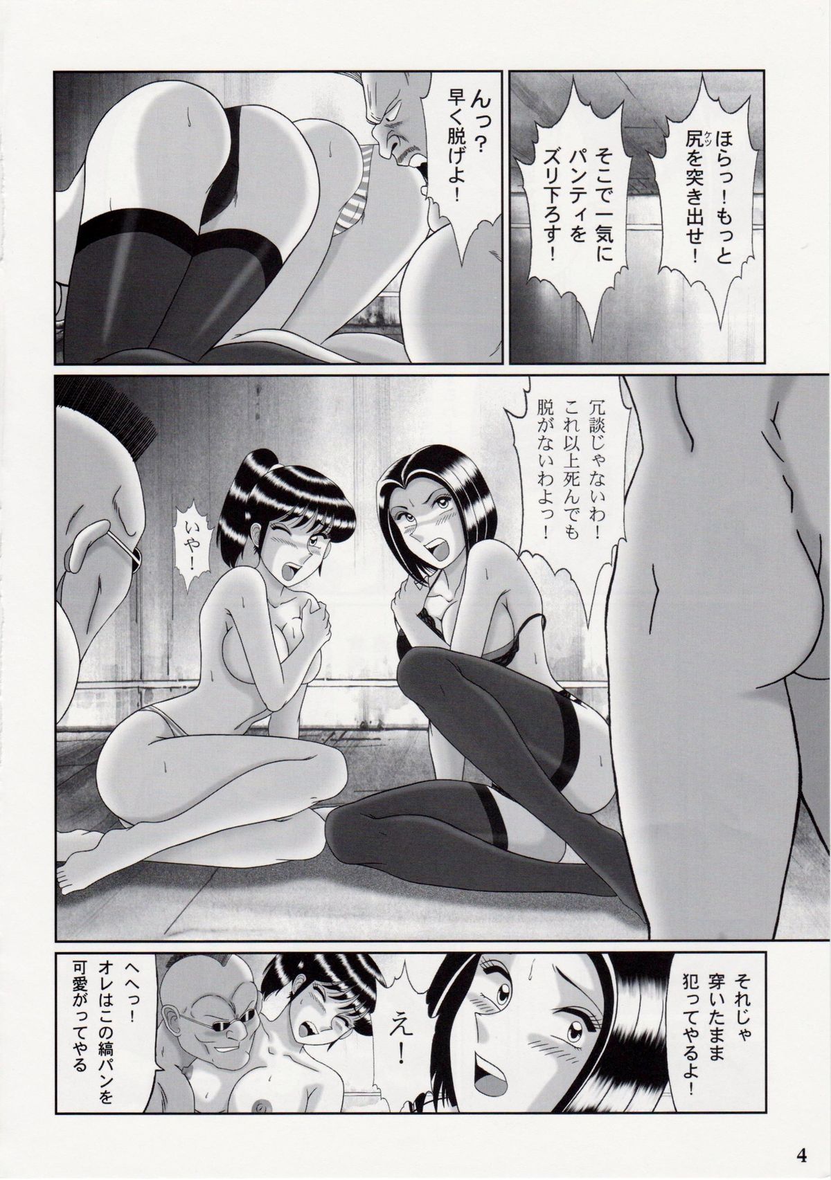 Saotome-gumi VII page 3 full