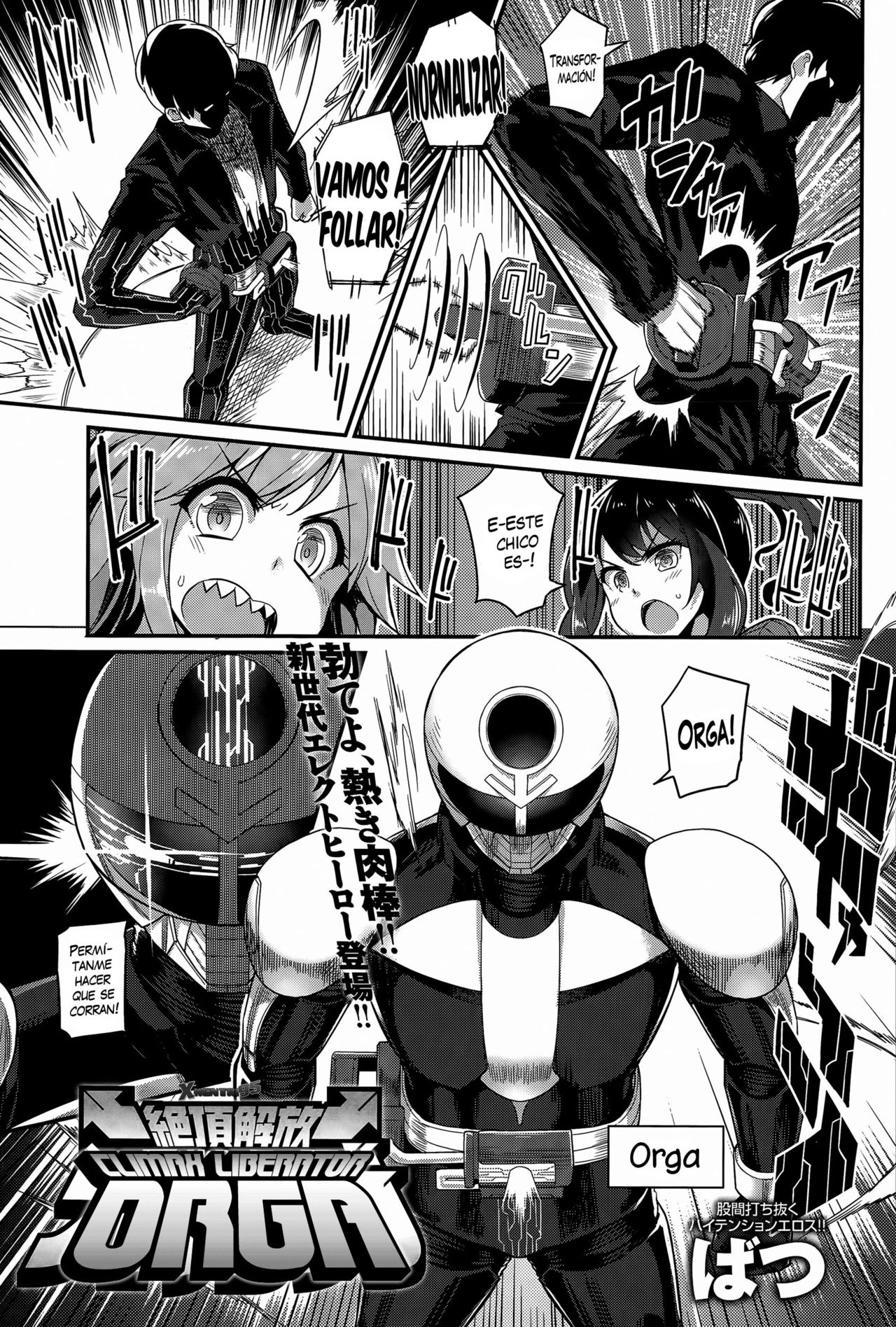 Liberator Orga | Climax Liberator Orga Ch. 1-3 page 3 full