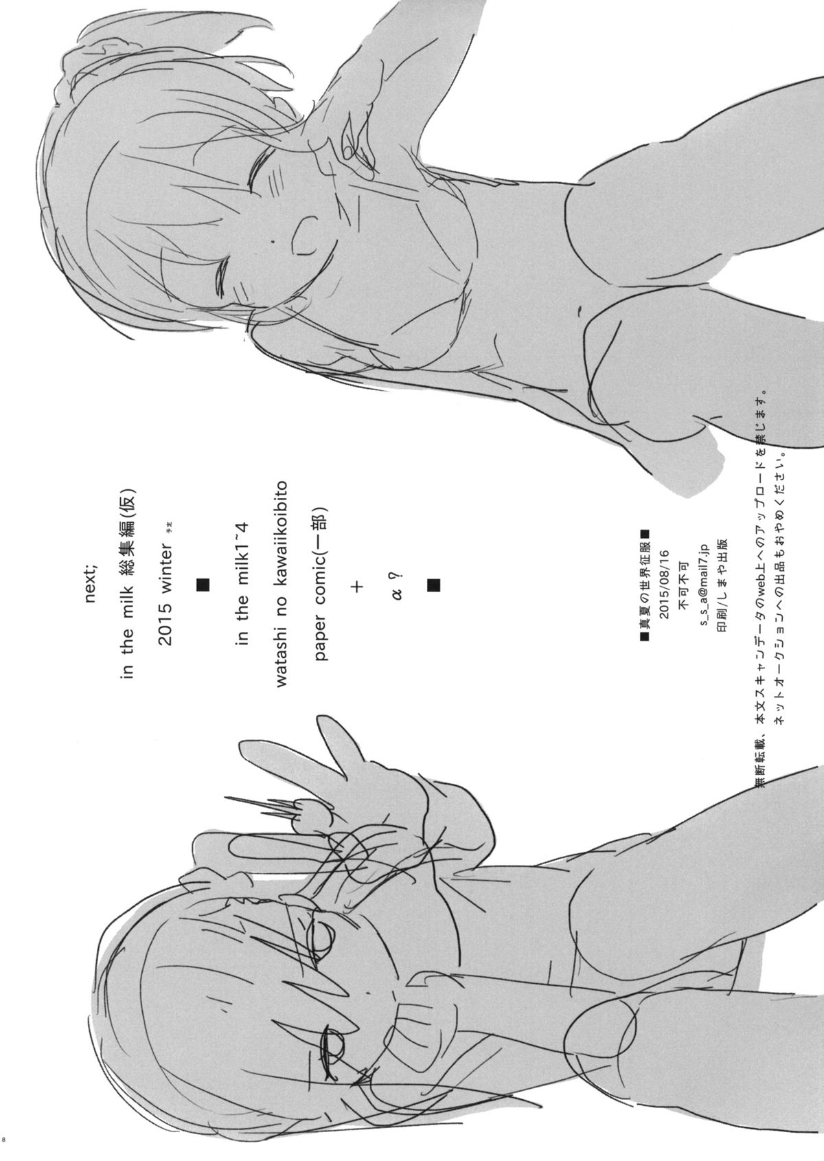 Manatsu no Sekai Seifuku page 8 full