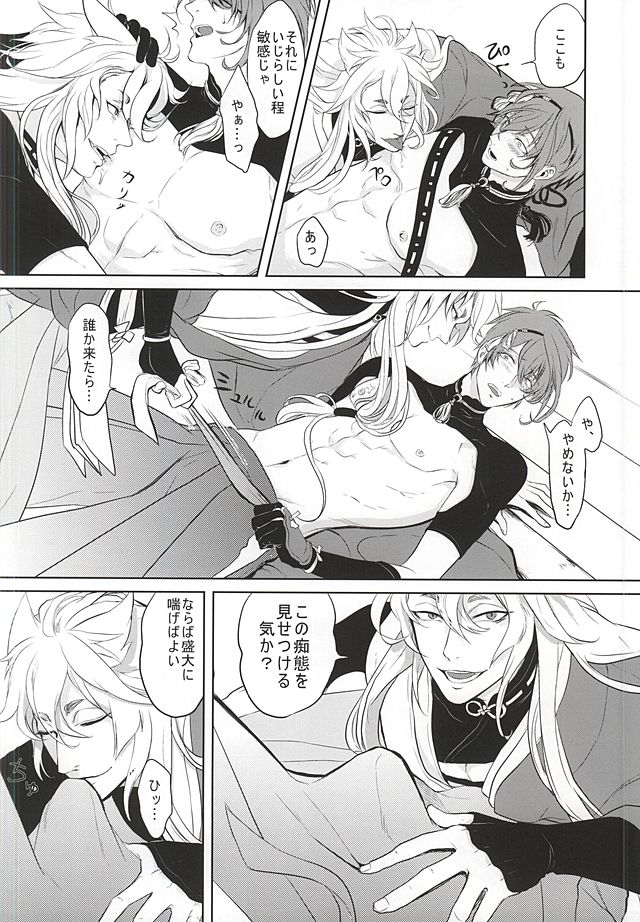 Koi no Kizuguchi page 5 full