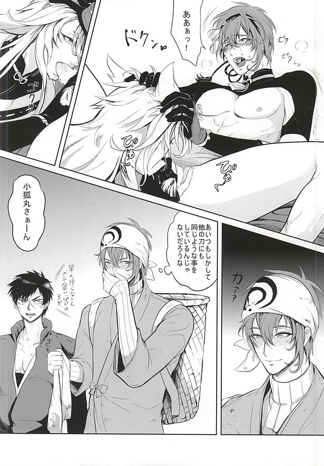 Koi no Kizuguchi page 9 full