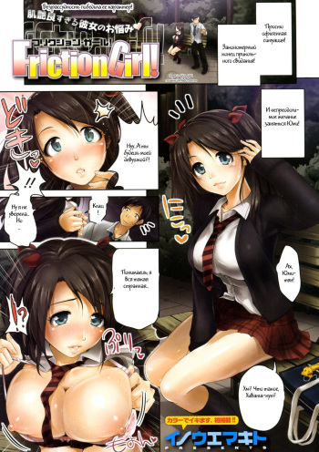Friction Girl! cover