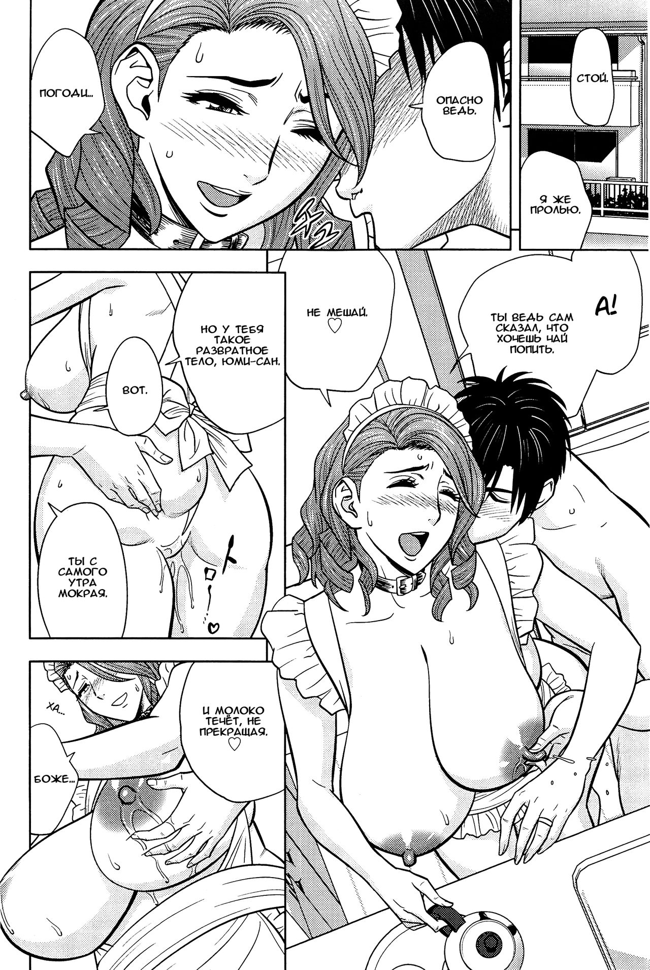 Twin Milf Ch. 14 page 10 full