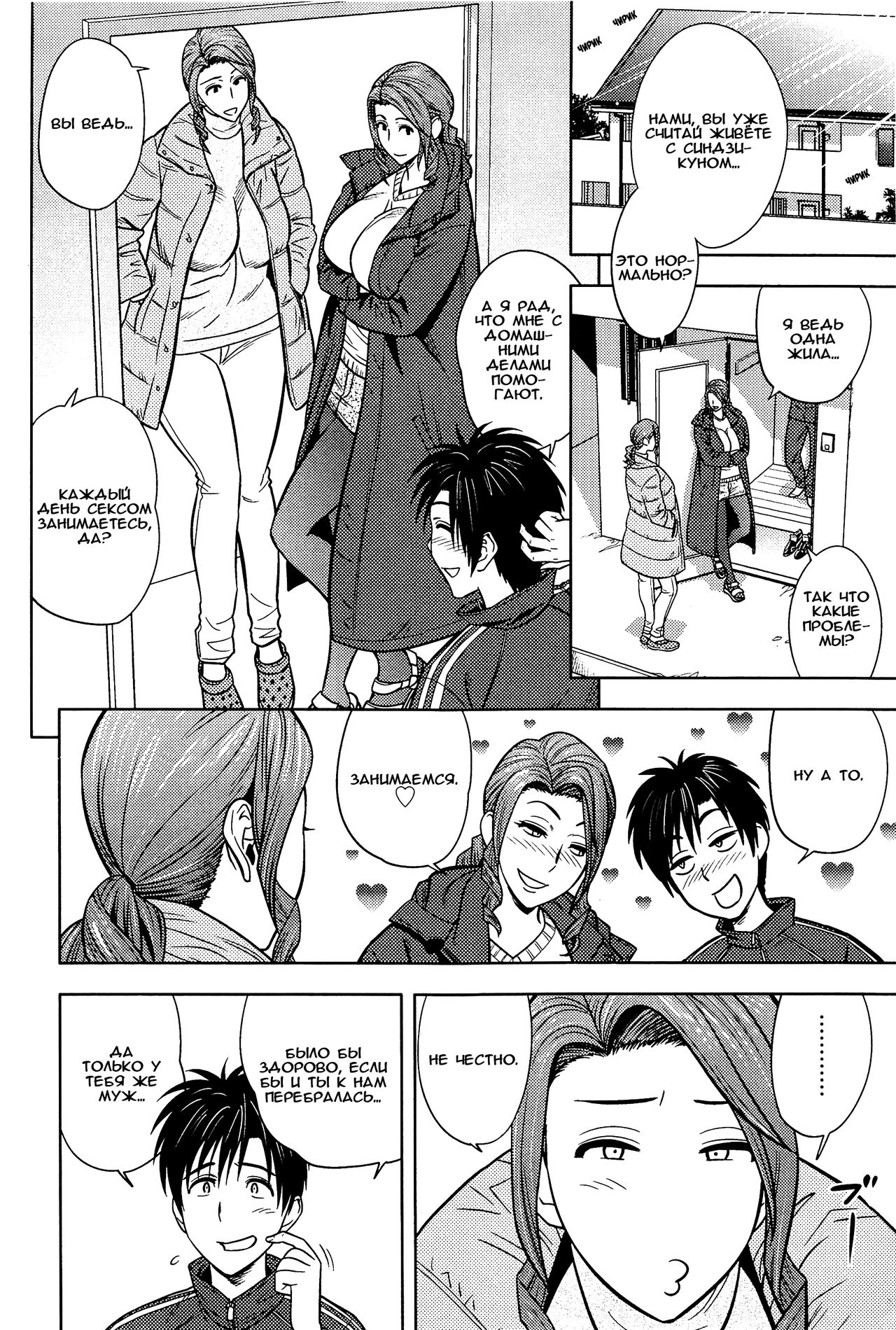 Twin Milf Ch. 14 page 2 full