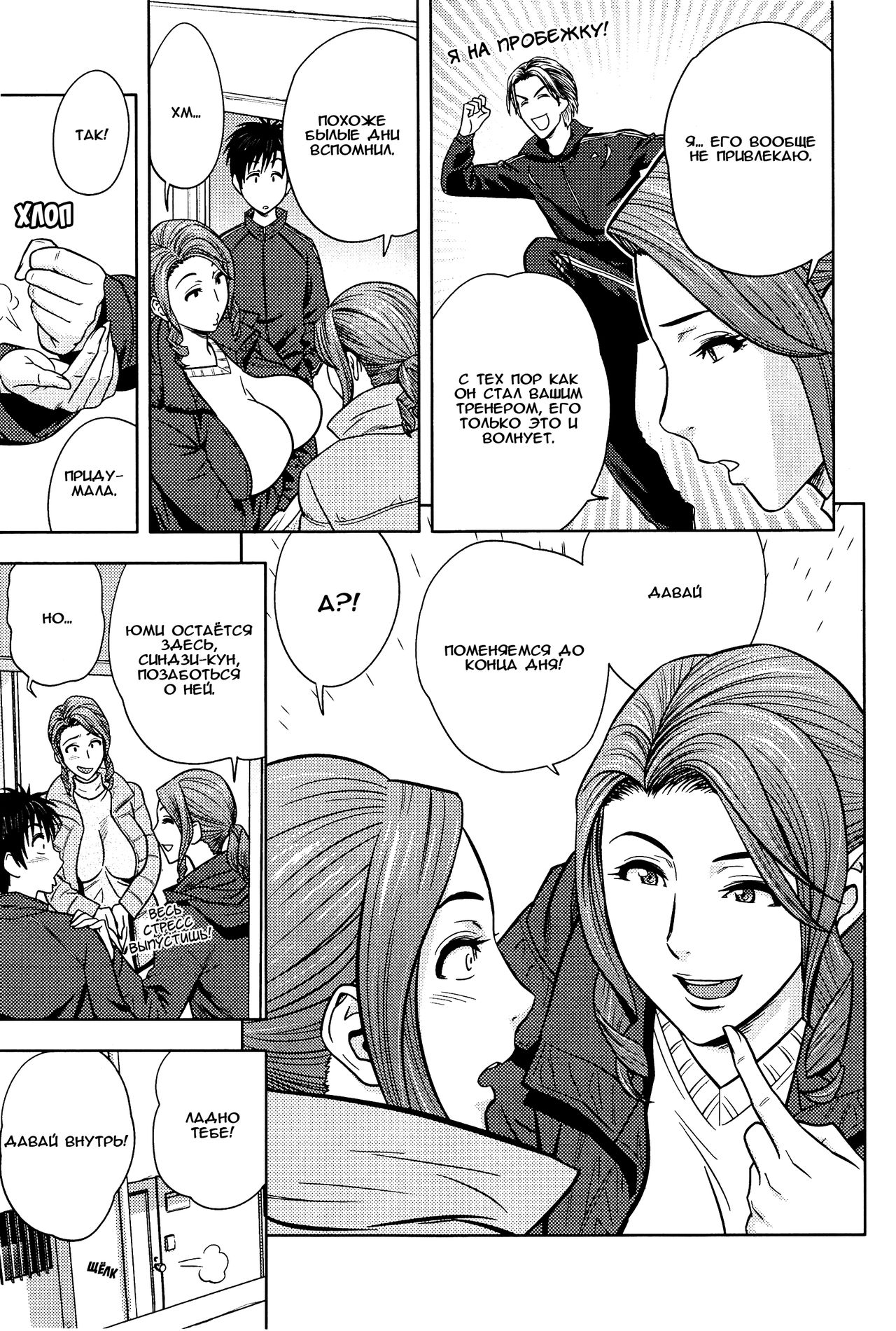 Twin Milf Ch. 14 page 3 full