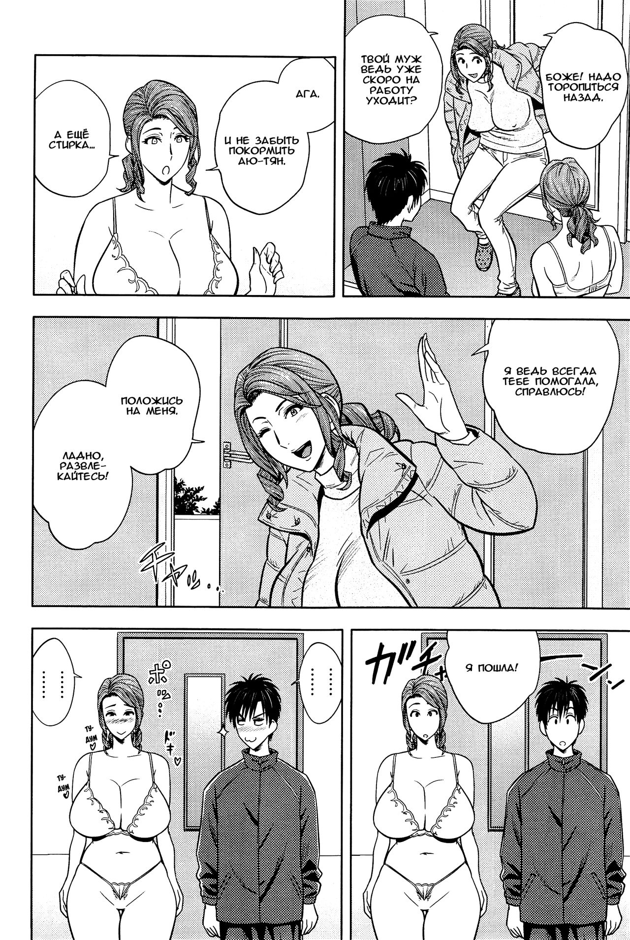 Twin Milf Ch. 14 page 6 full