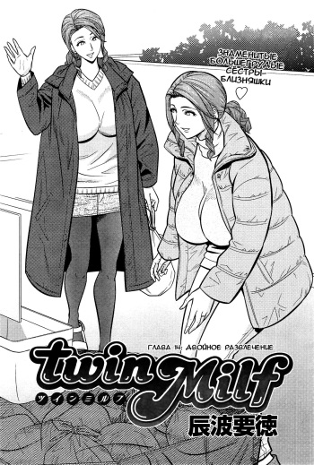 Twin Milf Ch. 14 cover