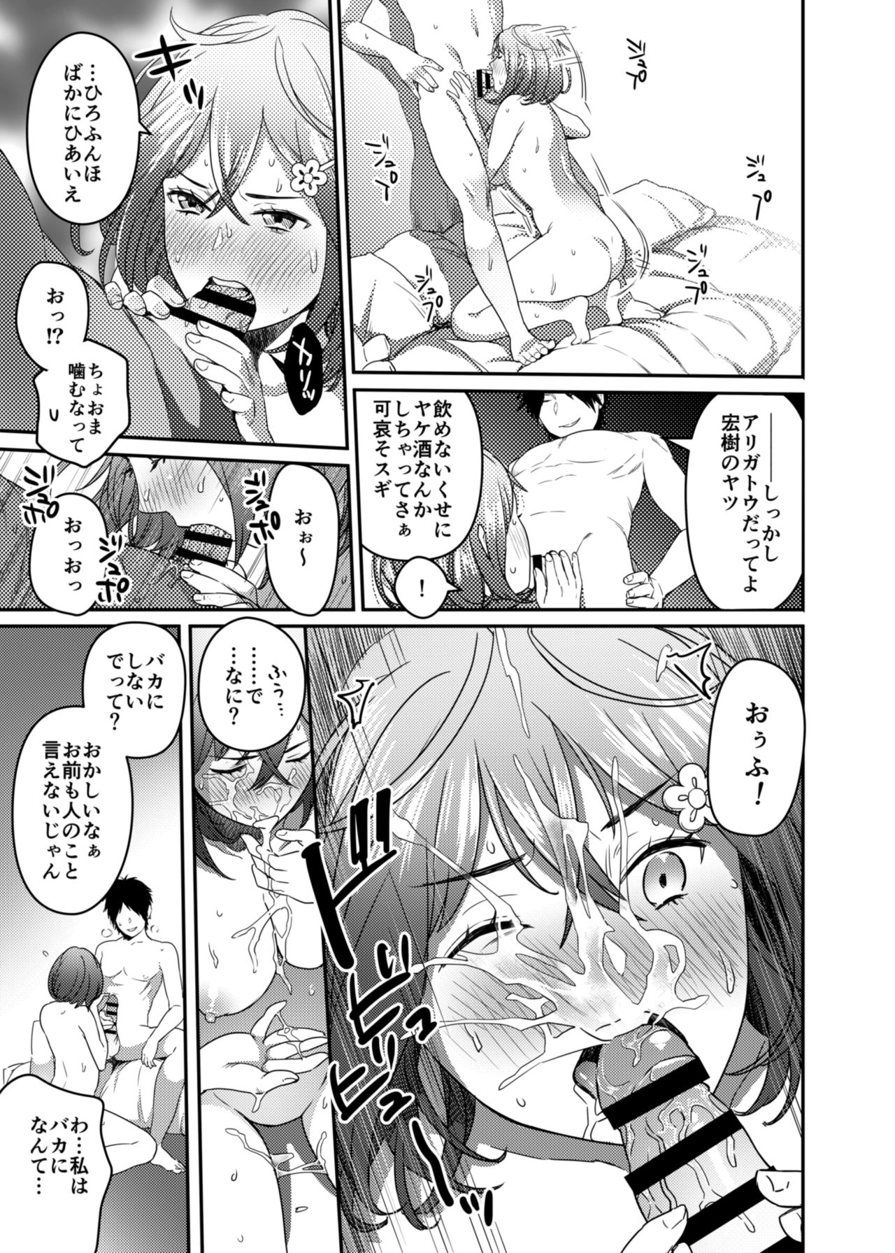 Netorare Girl page 9 full
