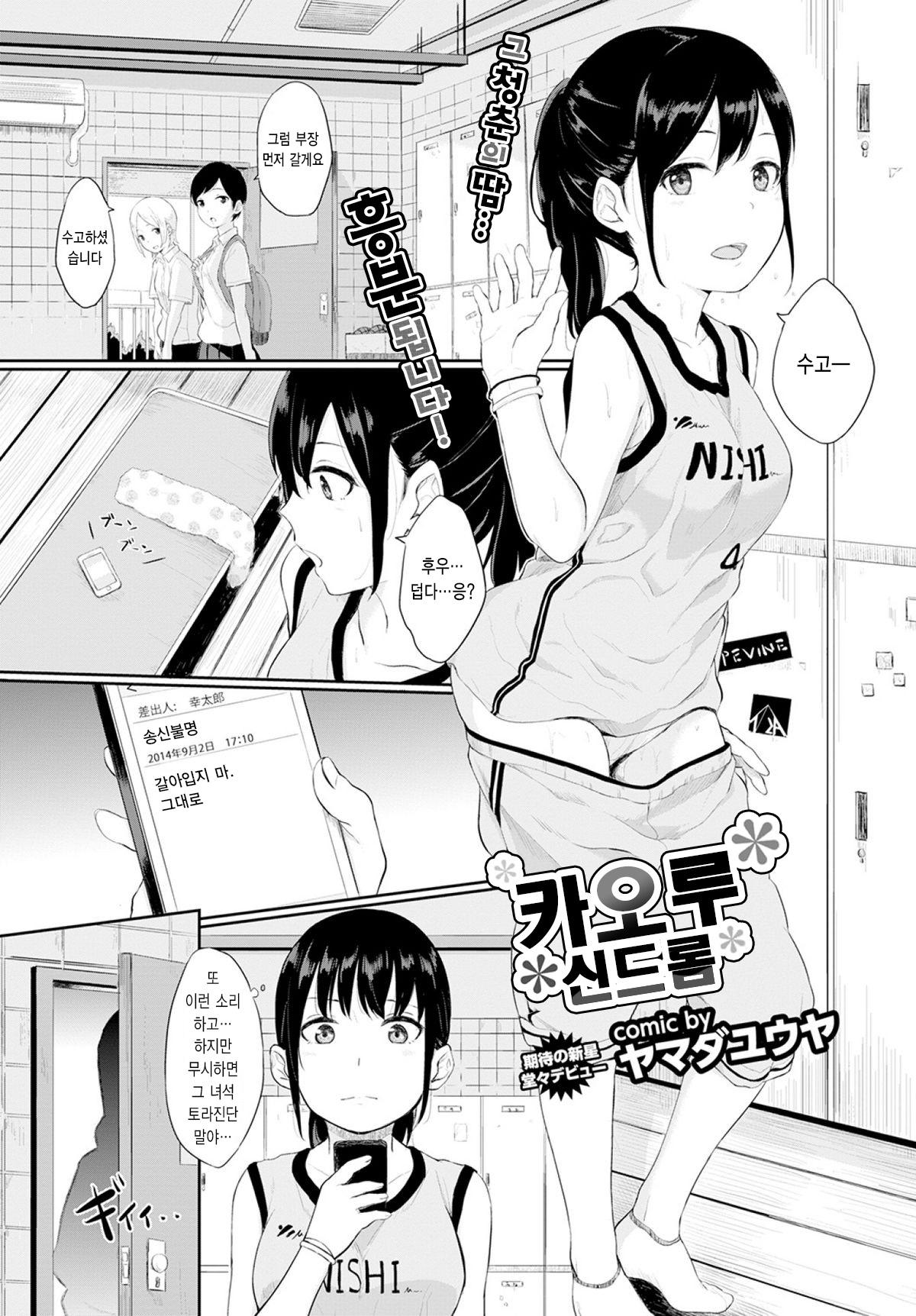 Kaoru Syndrome | 카오루 신드롬 page 1 full