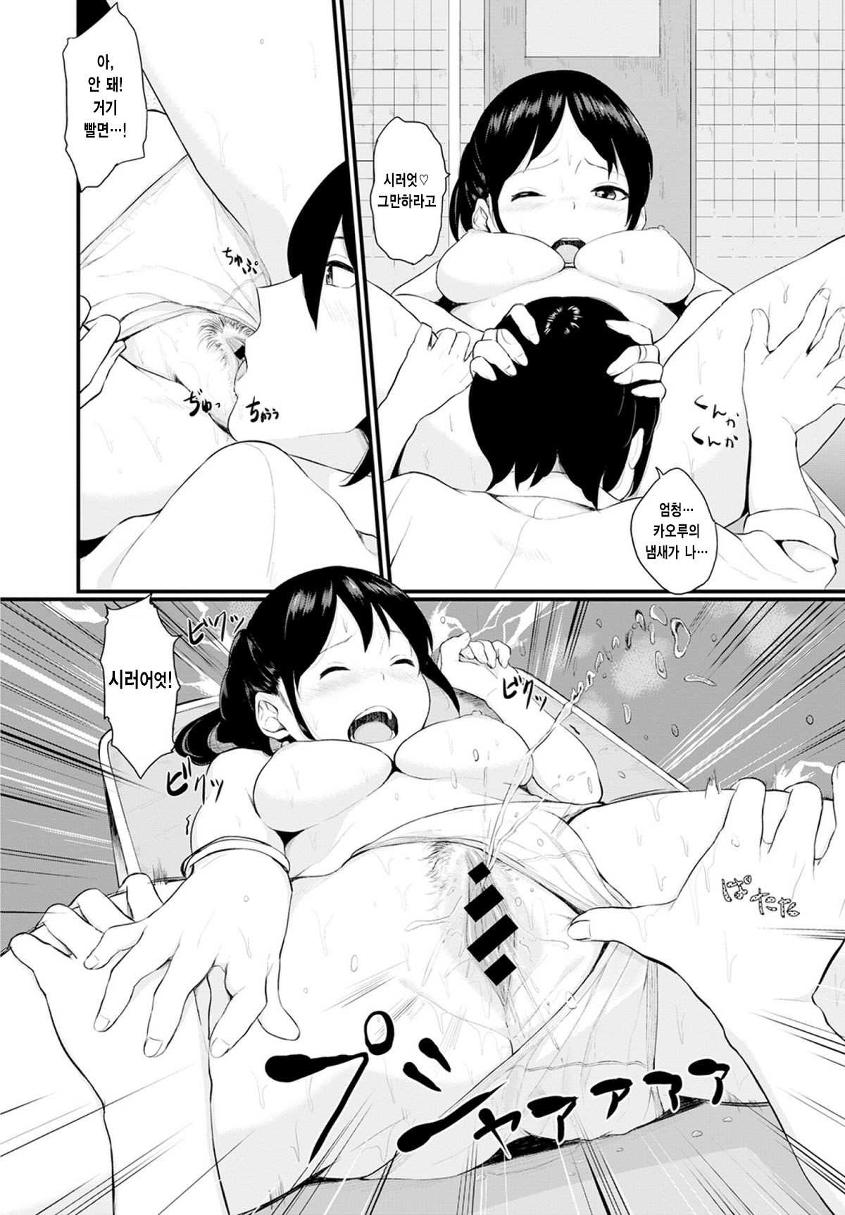 Kaoru Syndrome | 카오루 신드롬 page 4 full