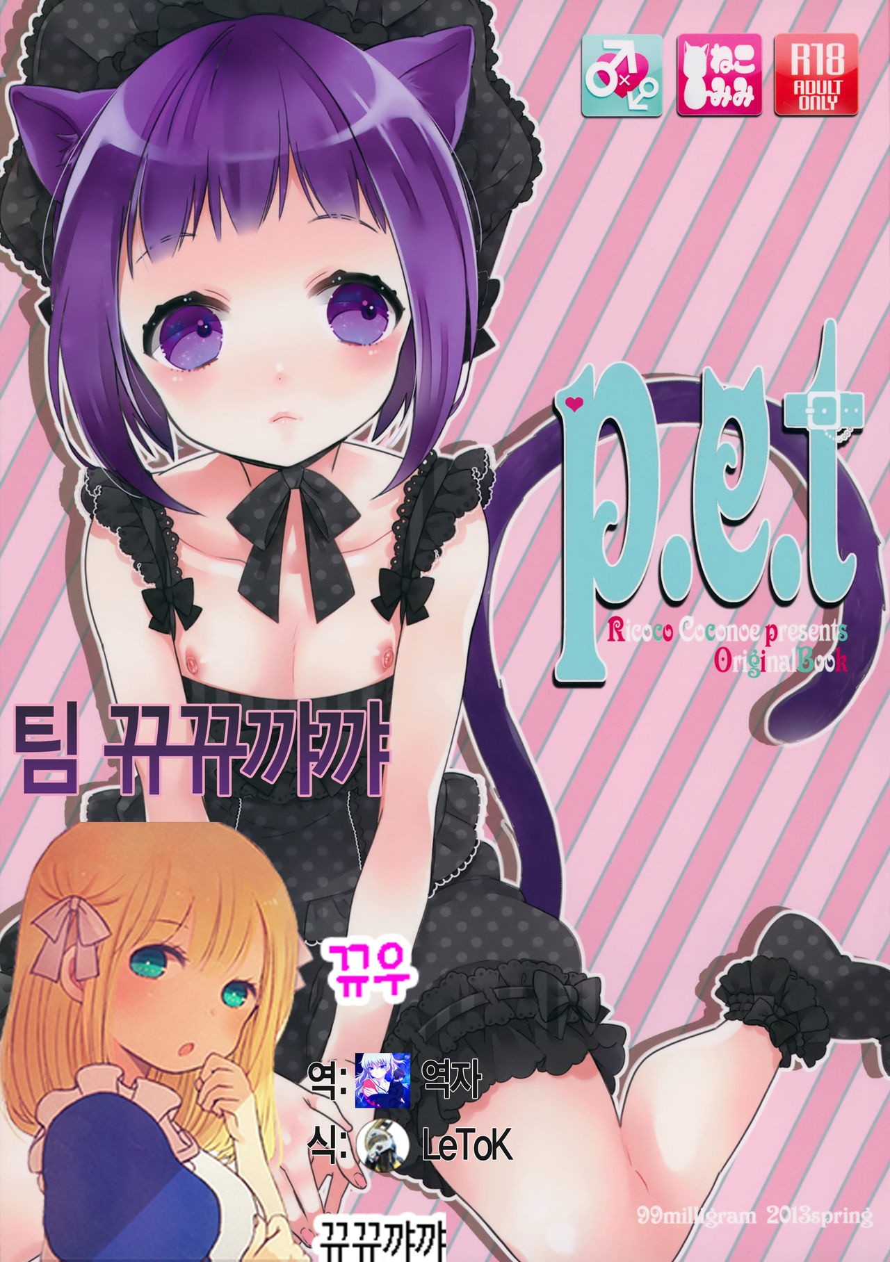 p.e.t page 1 full