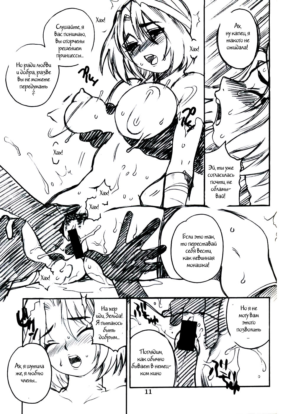 Yukiyanagi no Hon Vol. 4 Double Princesses page 7 full