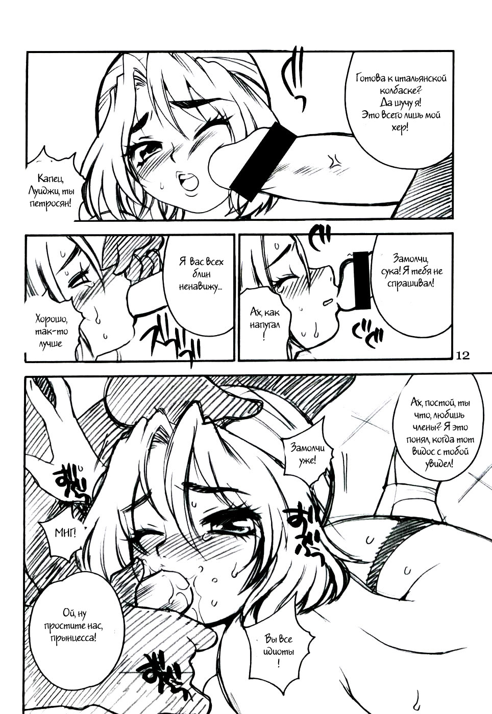 Yukiyanagi no Hon Vol. 4 Double Princesses page 8 full