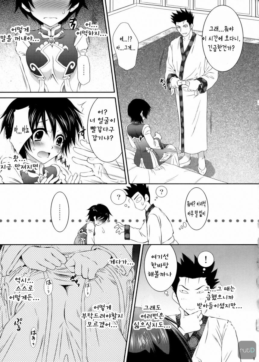 Himitsu no Rikuson-chan | 비밀의 육손쨩 page 8 full