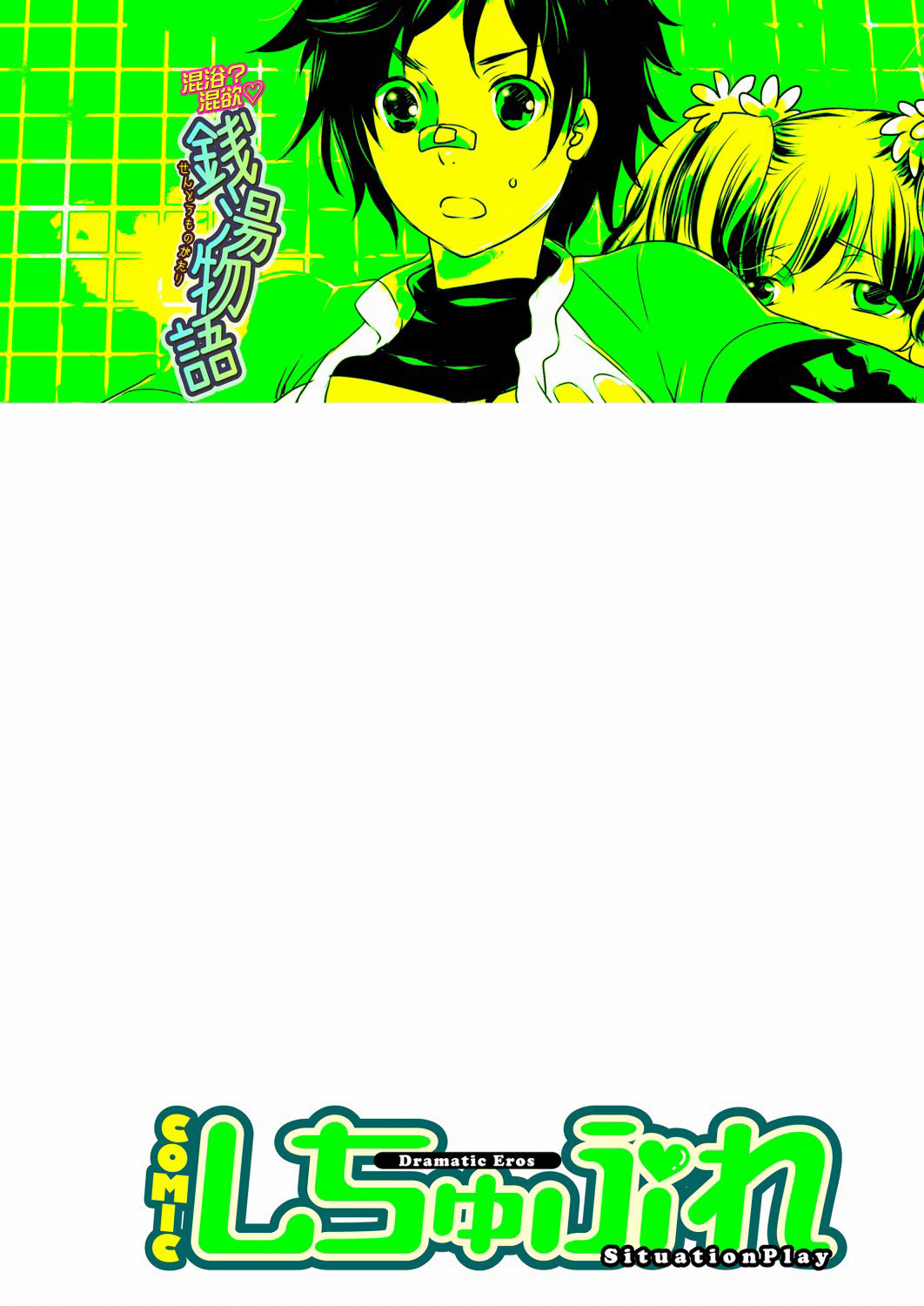 Sentou Monogatari page 2 full