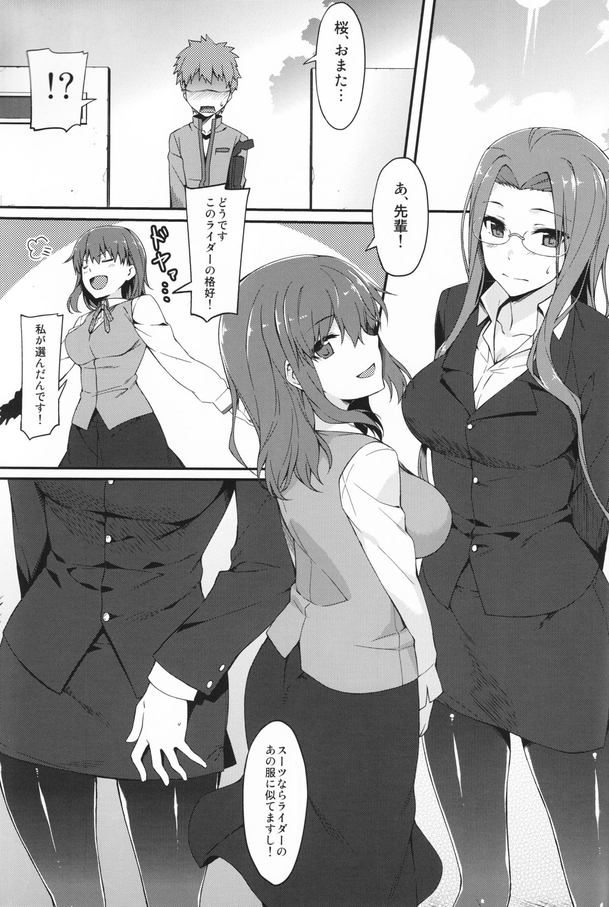 Rider-san to Kuro Stocking. page 2 full