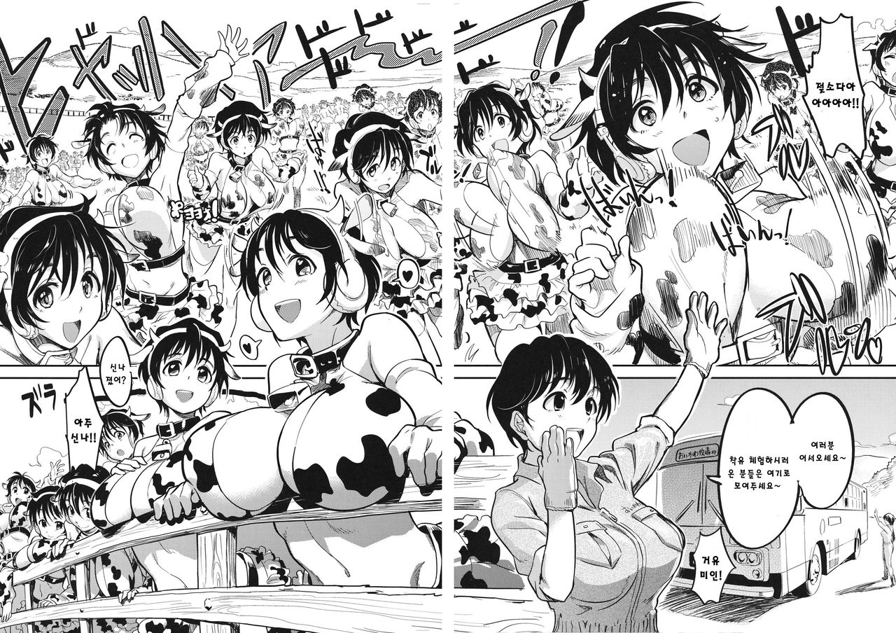Oikawa Bokujou no Chichi Shibori Taiken Tour page 3 full
