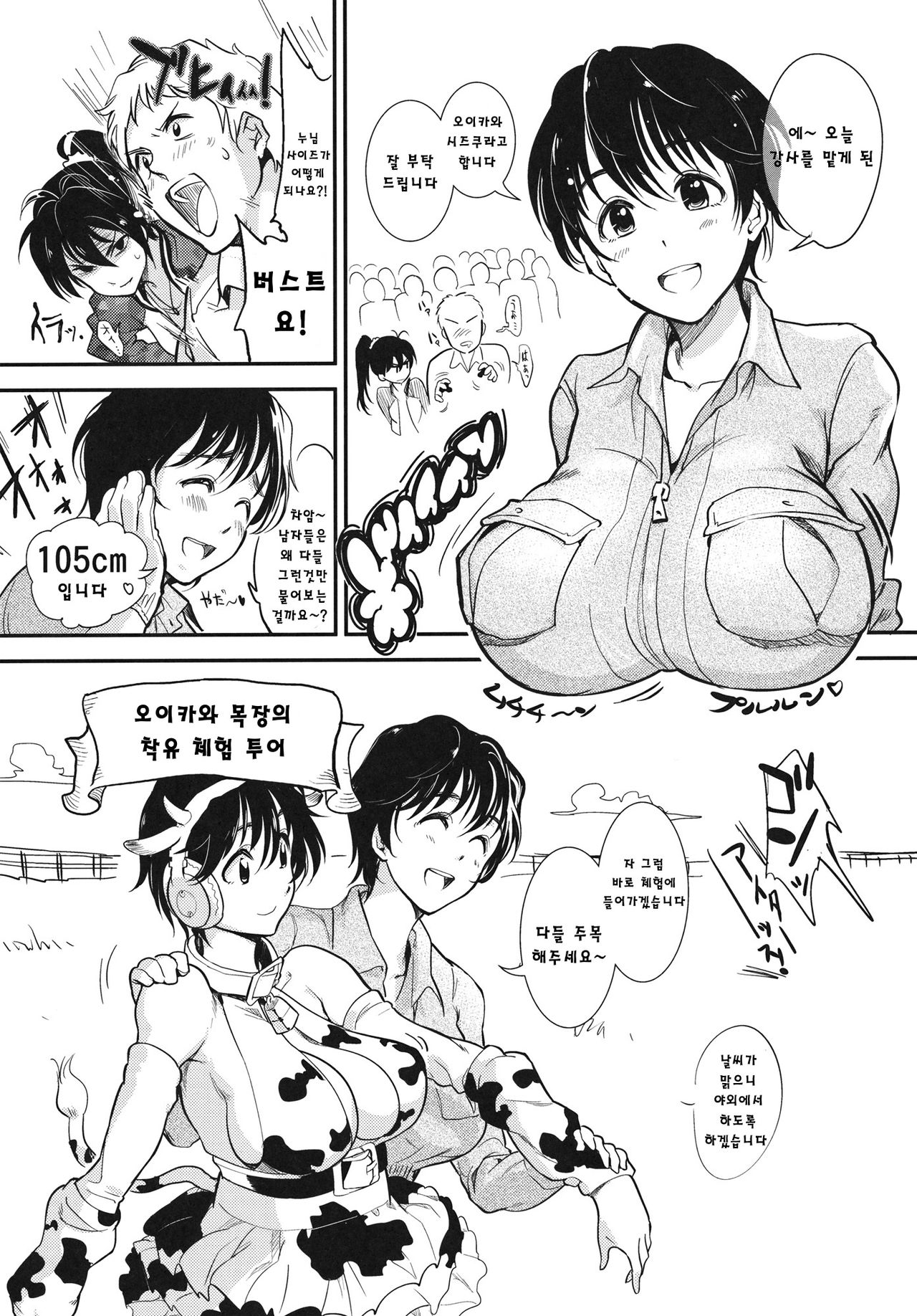 Oikawa Bokujou no Chichi Shibori Taiken Tour page 4 full