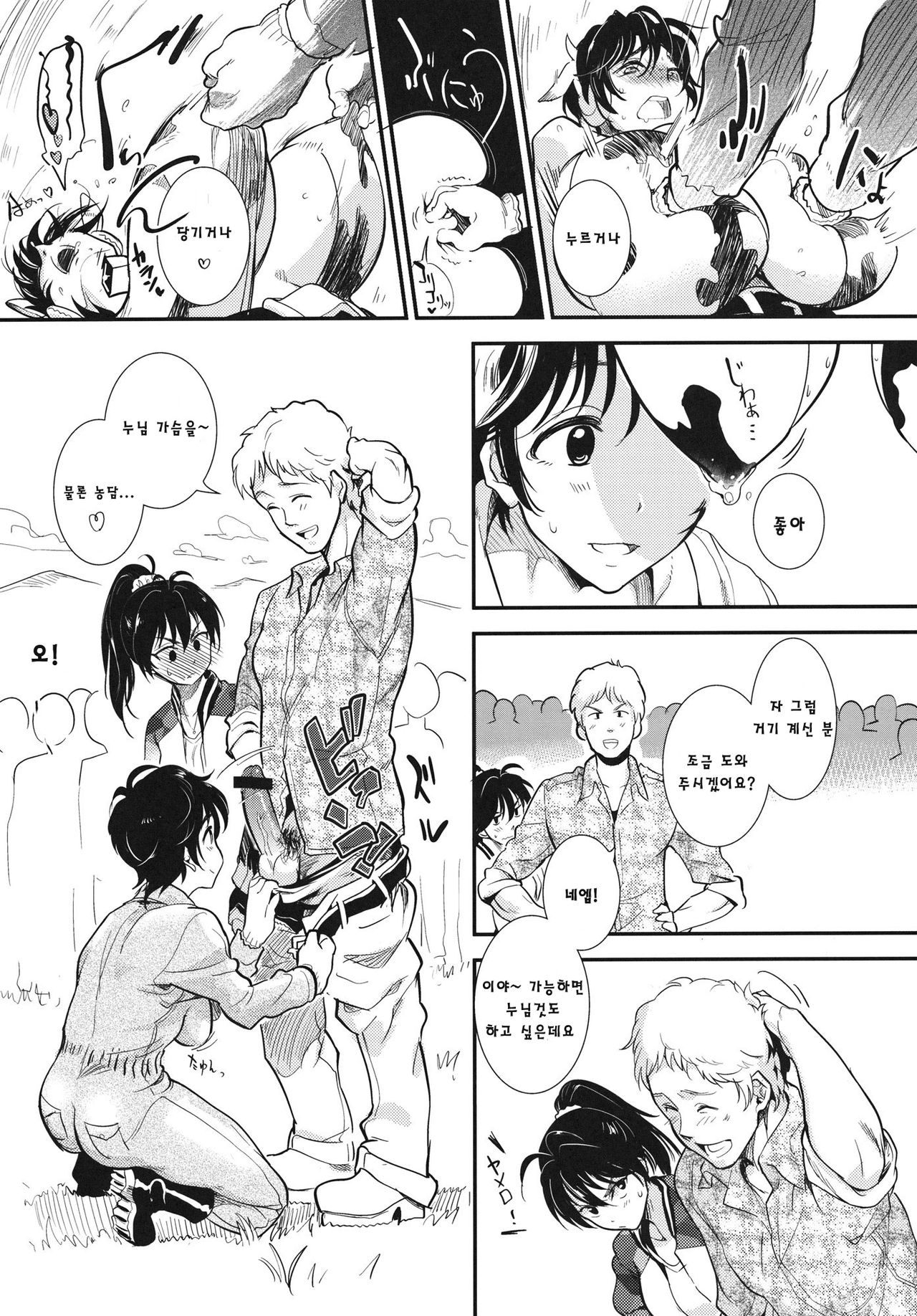 Oikawa Bokujou no Chichi Shibori Taiken Tour page 6 full