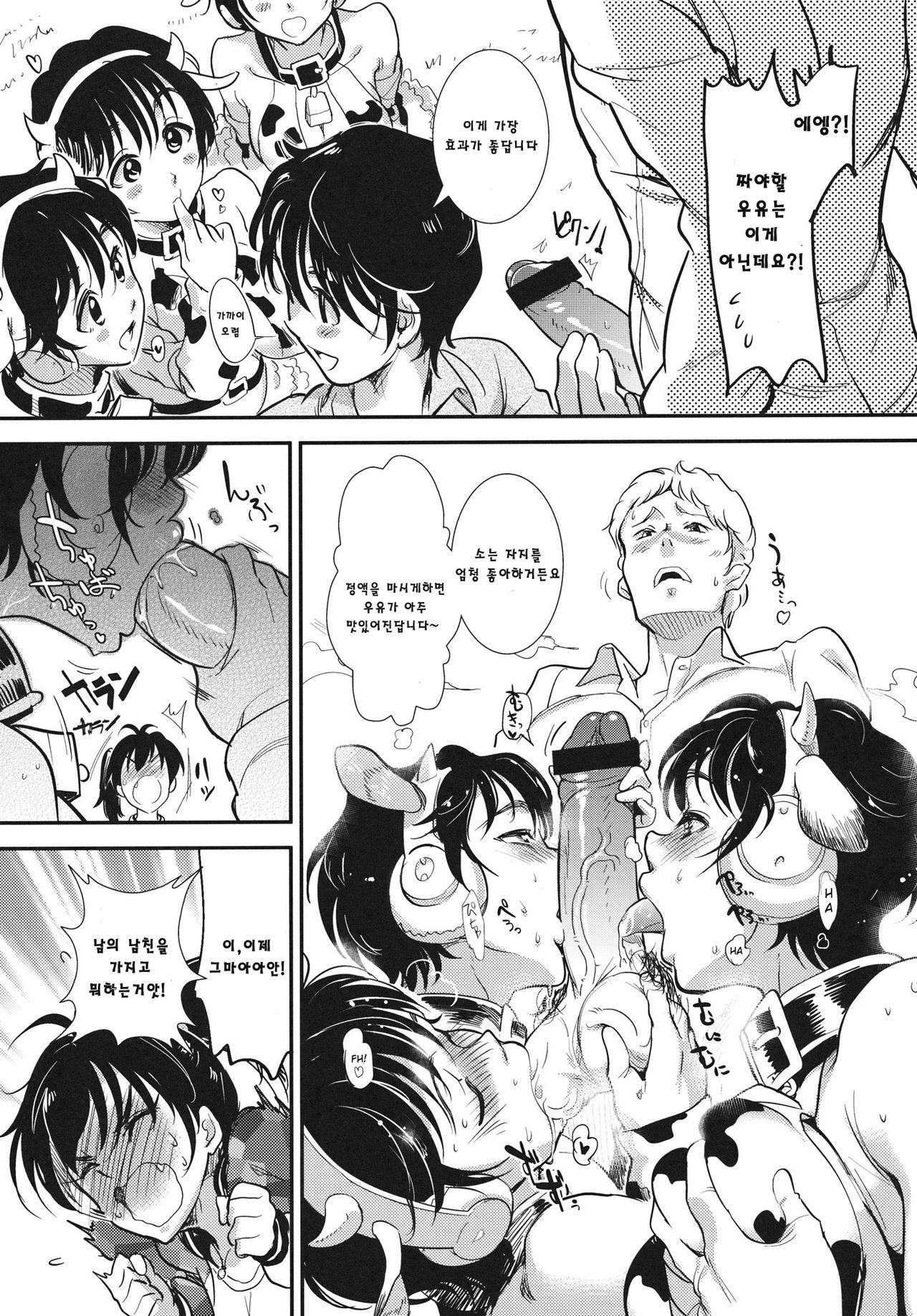 Oikawa Bokujou no Chichi Shibori Taiken Tour page 7 full