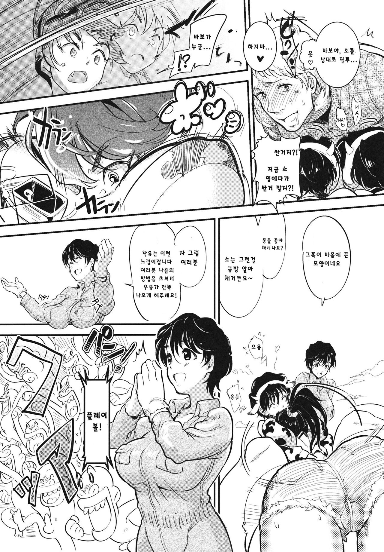 Oikawa Bokujou no Chichi Shibori Taiken Tour page 8 full