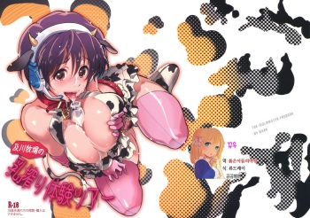 Oikawa Bokujou no Chichi Shibori Taiken Tour cover
